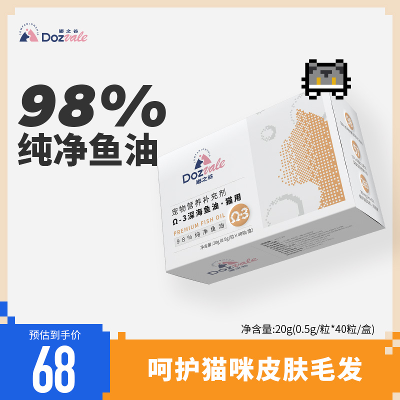 嘟之谷 Ω-3深海鱼油猫用40粒 营养鱼油浓缩软胶囊深海鱼油软胶囊