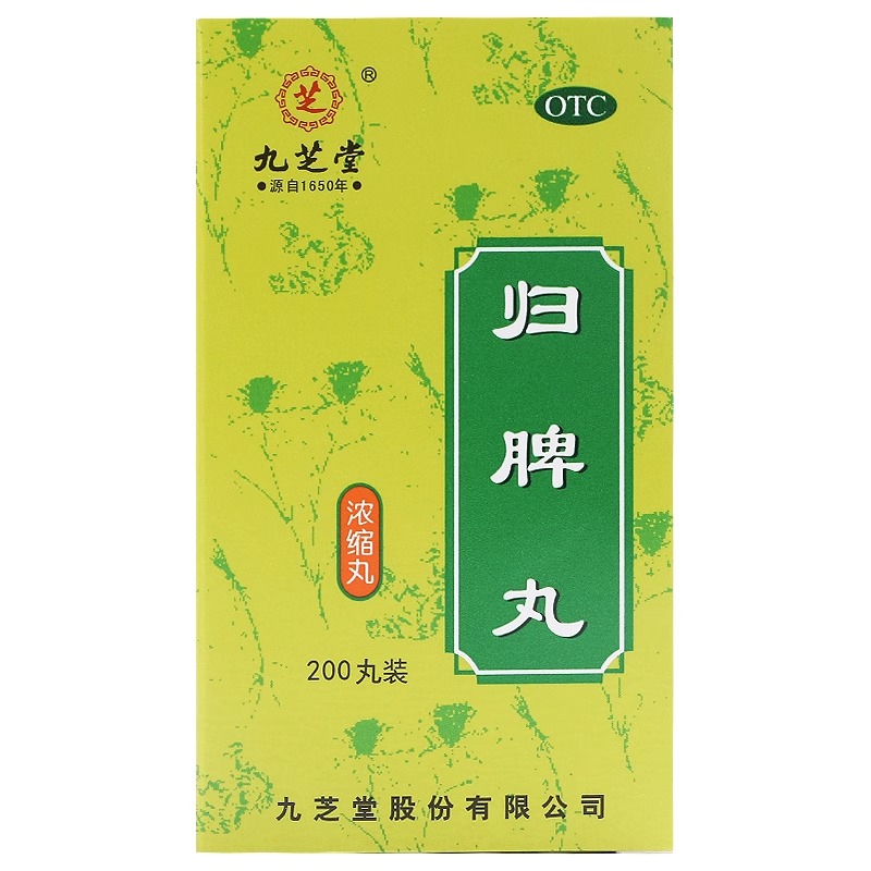 多盒优惠】归脾丸正品九芝堂益气健脾养血安神失眠多梦食欲不振