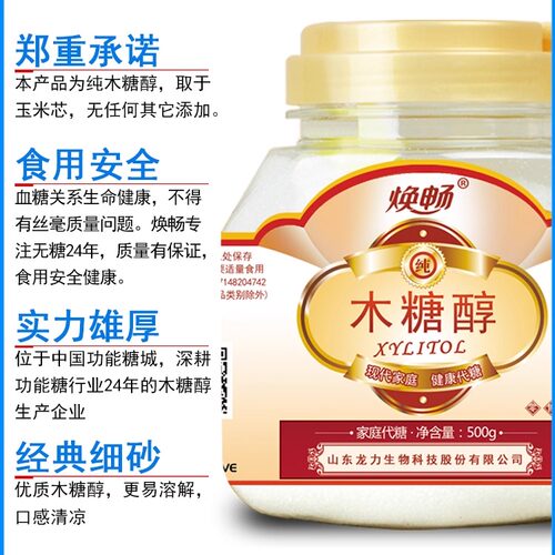 焕畅木糖醇500g烘焙替代白糖糖尿人甜味剂无蔗糖赤藓糖醇专用代糖 - 图1