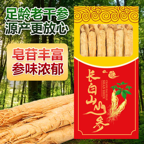 正宗长白山人参足龄老干参生晒参煲汤泡酒药材高品质东北特产干参 - 图2