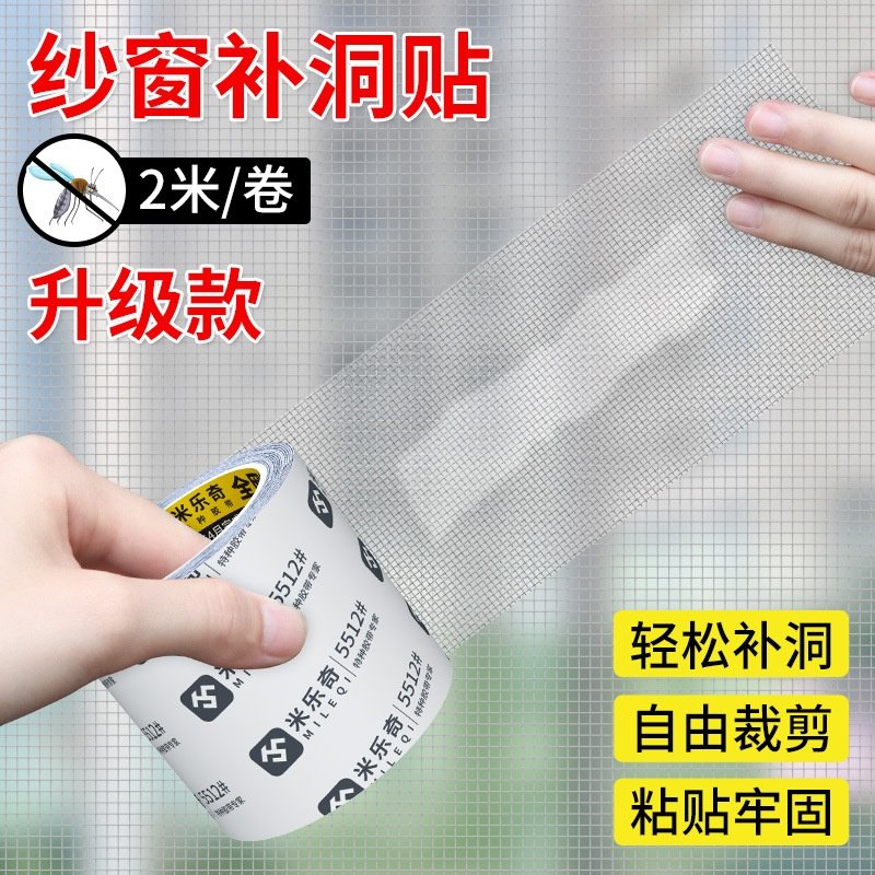纱窗修补贴补洞贴沙窗流水孔补漏纱网修复胶带魔术贴自粘式防蚊贴,淘宝优惠券,粉丝福利购,淘宝优惠卷