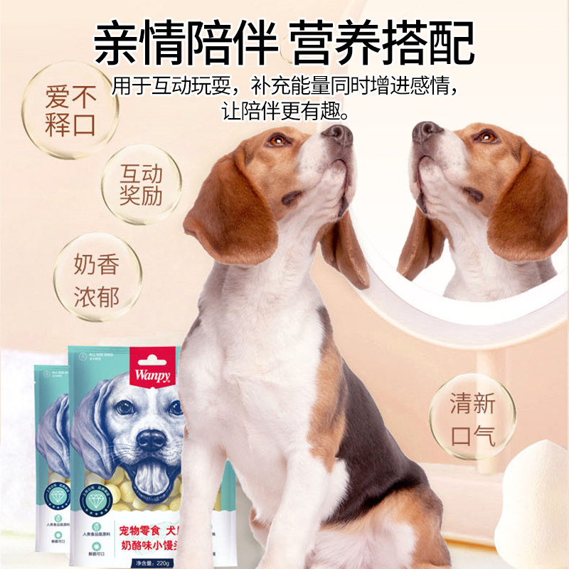 wanpy顽皮奶酪小馒头宠物狗狗零食小型犬狗狗饼干220g,淘宝优惠券,粉丝福利购,淘宝优惠卷