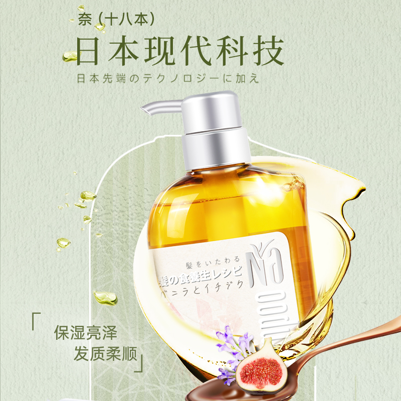 【官方旗舰】奈十八本香子兰&无花果洗发露保湿亮泽发丝柔顺550ml