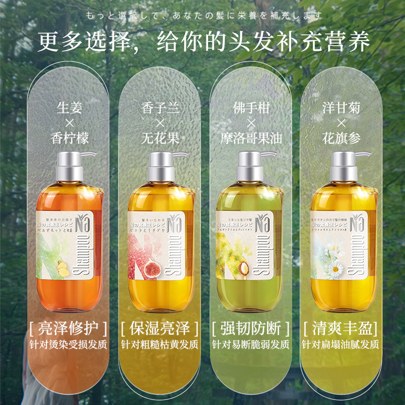 【官方旗舰】奈十八本香子兰&无花果洗发露保湿亮泽发丝柔顺550ml