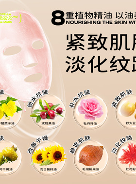 安的种子保湿抗皱精华油面膜