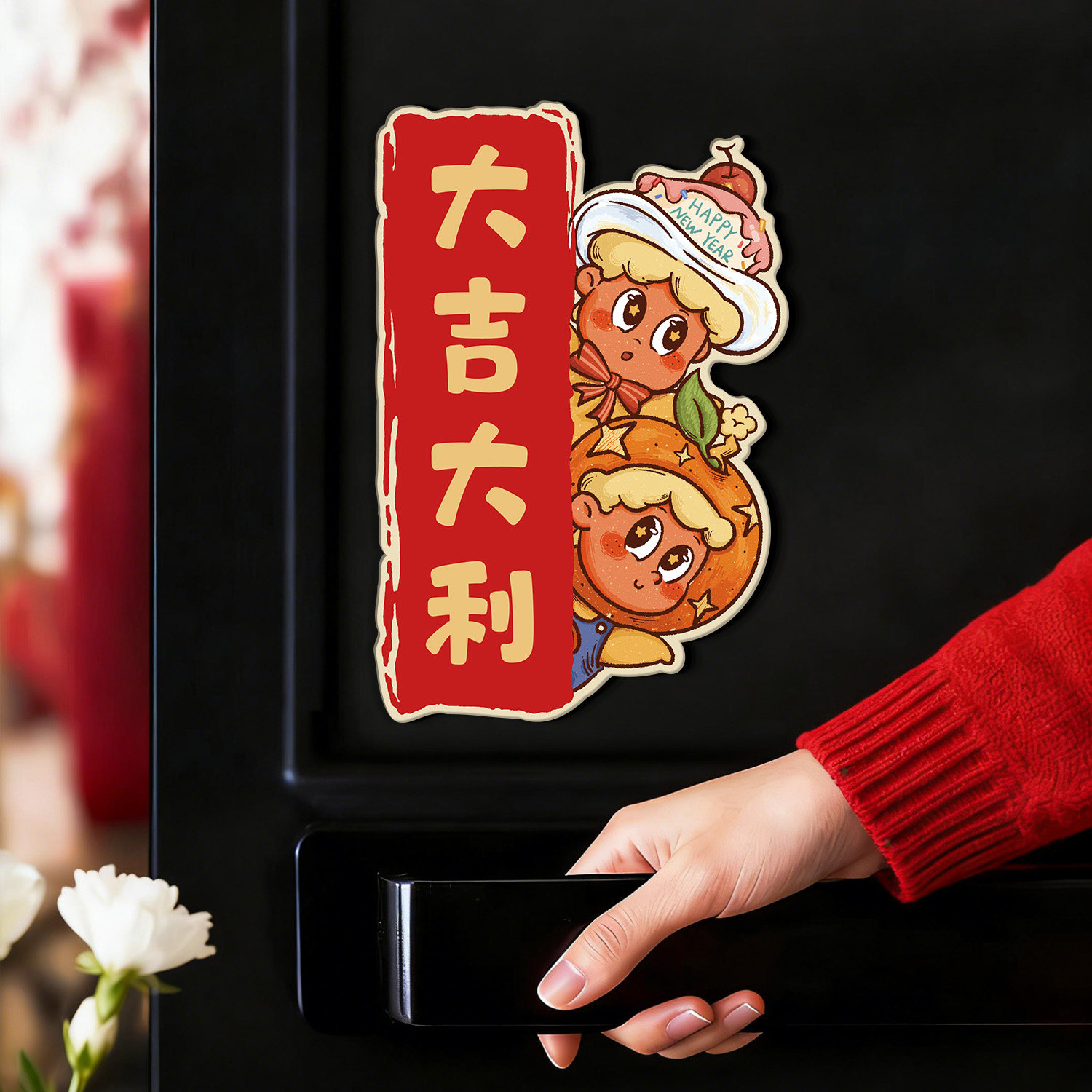 星星人马年磁吸门贴对联春联智能门锁2026新年布置装饰贴画冰箱贴,淘宝优惠券,粉丝福利购,淘宝优惠卷