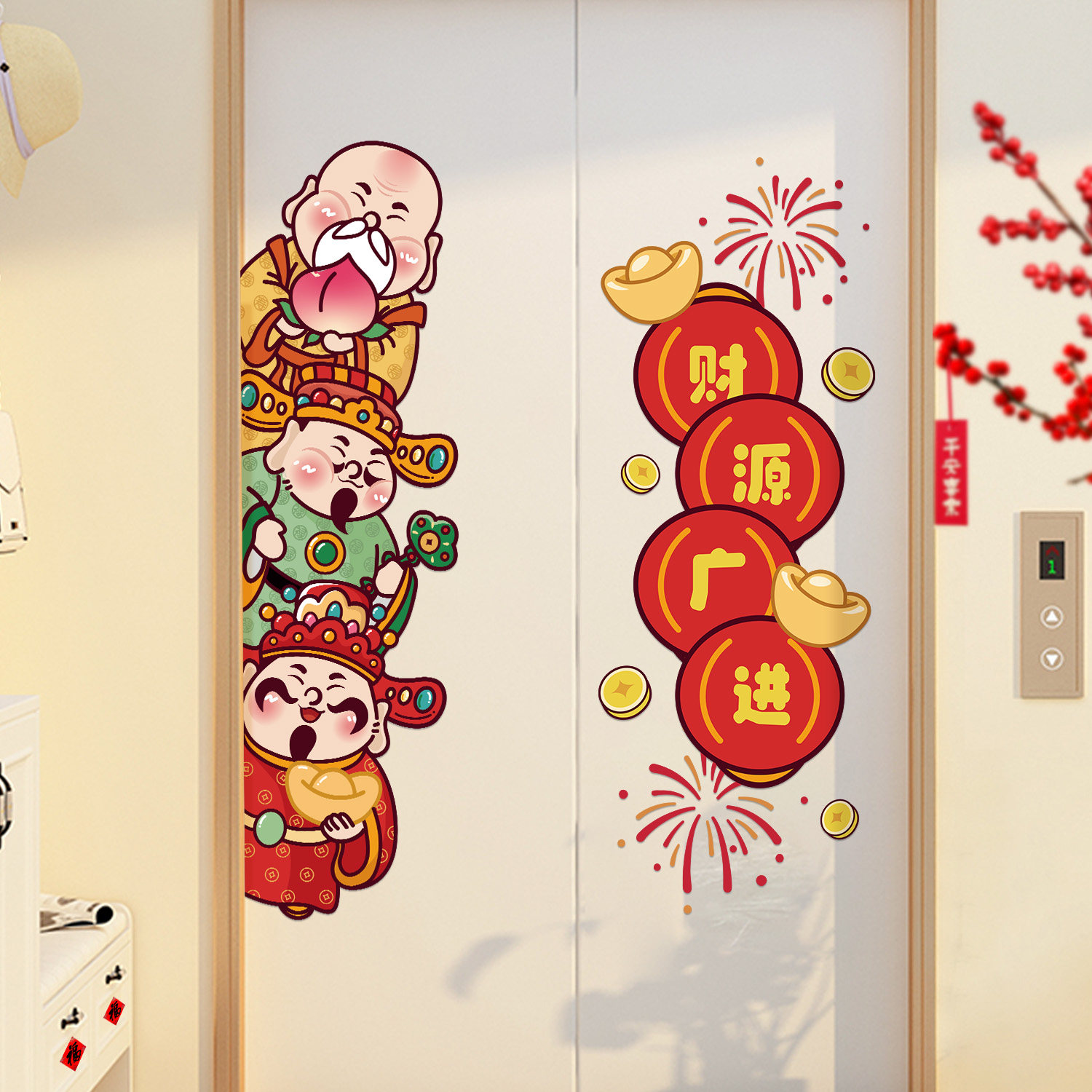 卡通财神入户门电梯贴纸一梯一户高级感布置装饰门贴喜庆新年贴画,淘宝优惠券,粉丝福利购,淘宝优惠卷