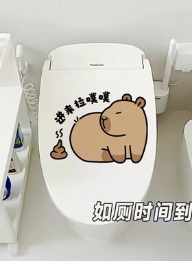 2024新款卡皮巴拉马桶盖贴纸贴画
