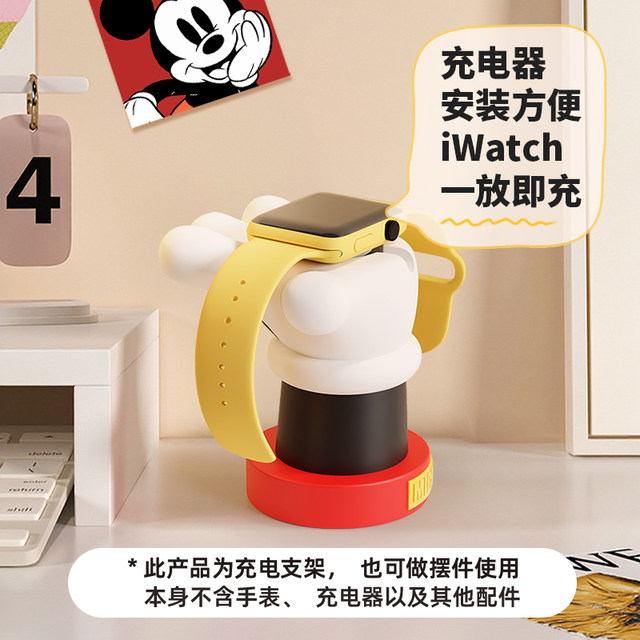 Cartoon Mickey Palm Watch Charger Magnetic Stent