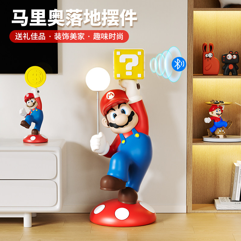 马里奥客厅大型落地摆件电视柜沙发旁装饰品儿童房布置卧室落地灯,淘宝优惠券,粉丝福利购,淘宝优惠卷
