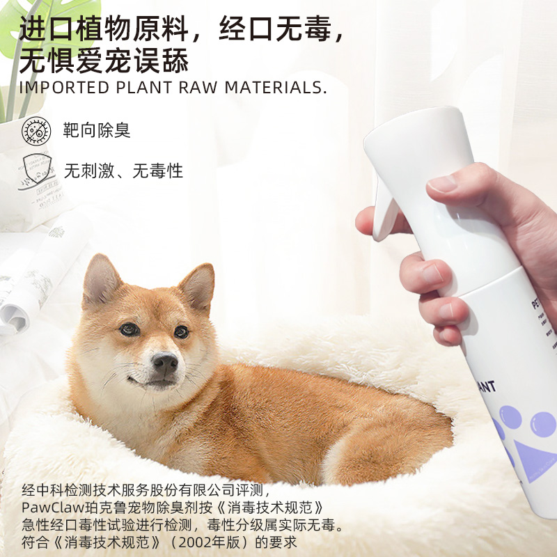 Pawclaw珀克鲁宠物除臭剂生物酶杀菌狗狗猫咪去尿味猫砂除臭喷雾-图1