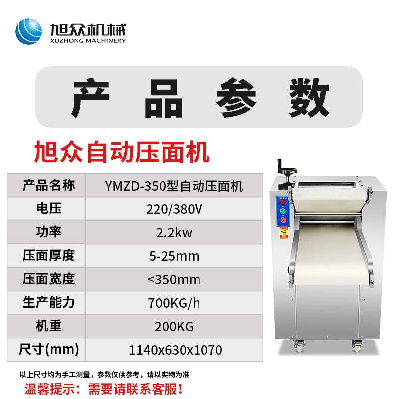 压面机商用 压面皮机揉面机电动全自动350型不锈钢大型轧面机 - 图2