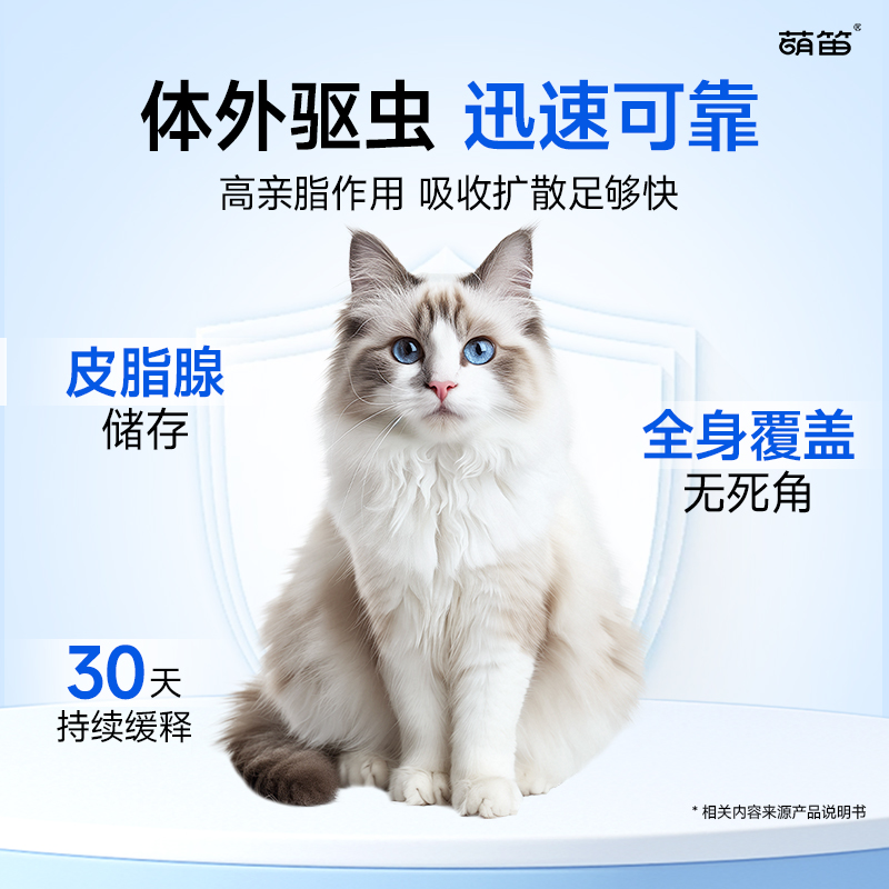 萌笛猫咪狗狗驱虫药宠物体外驱虫药幼猫狗体内外一体非泼罗尼滴剂