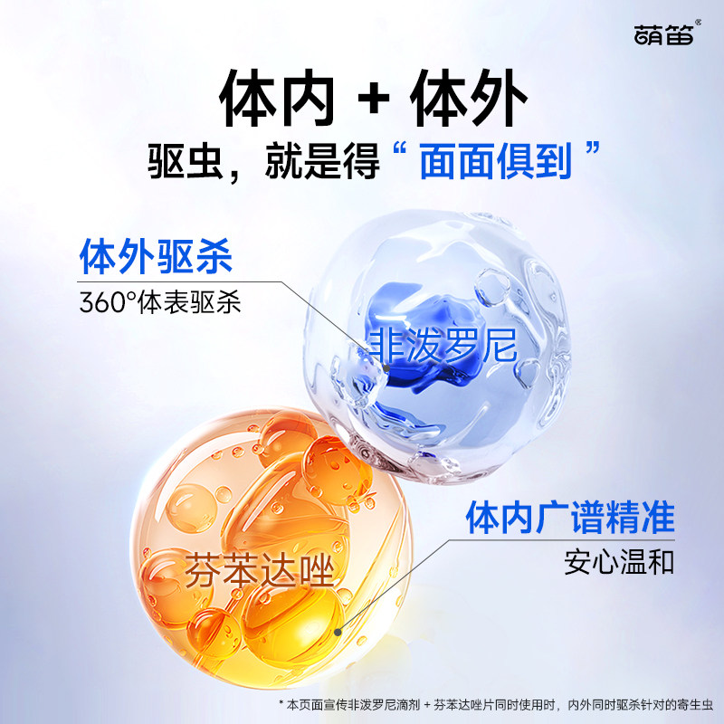 猫咪驱虫药体内外一体幼猫驱虫宠物驱虫药狗狗体内外非泼罗尼滴剂,淘宝优惠券,粉丝福利购,淘宝优惠卷