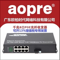 aopre Guangeastern Berage one thousand trillion single fiber 8 mouth Poe powered fiber switch AOPRE-880GIS-8POE SC single mode single fiber 0-20km