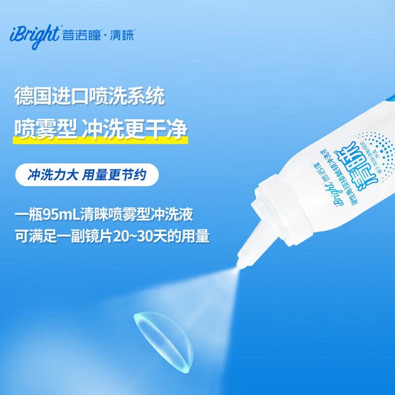 普诺瞳清睐硬性隐形眼镜喷雾冲洗液角膜塑形镜ok镜rgp镜硬镜护理x - 图1