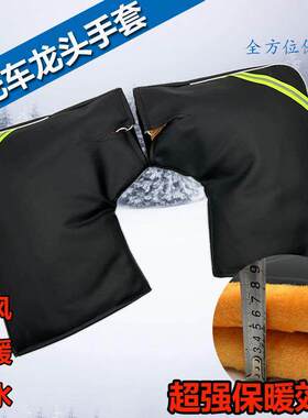 摩托车龙头大手套跨骑车把套电动三轮手套冬季加厚保暖手套袖革质