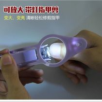 Magnifying glass nail cut with LED lamp Elderly children special nail knife Anti-splash magnifying luminous nail clippers