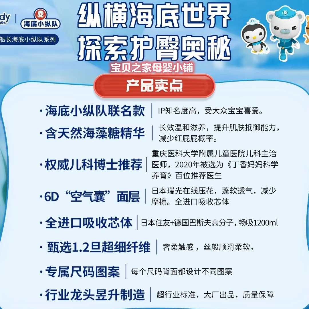 爸比船长纸尿裤芭比海底小纵队尿不湿宝宝夏季超薄拉拉裤试用装