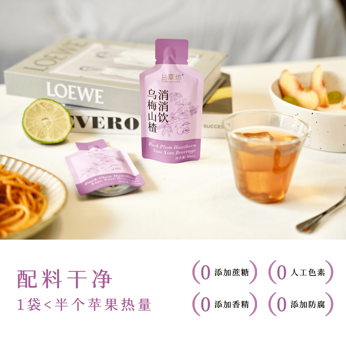 拈草坊乌梅山楂消消饮清爽阻油茯苓桑葚草本植物冲饮30ml*6袋/盒,淘宝优惠券,粉丝福利购,淘宝优惠卷