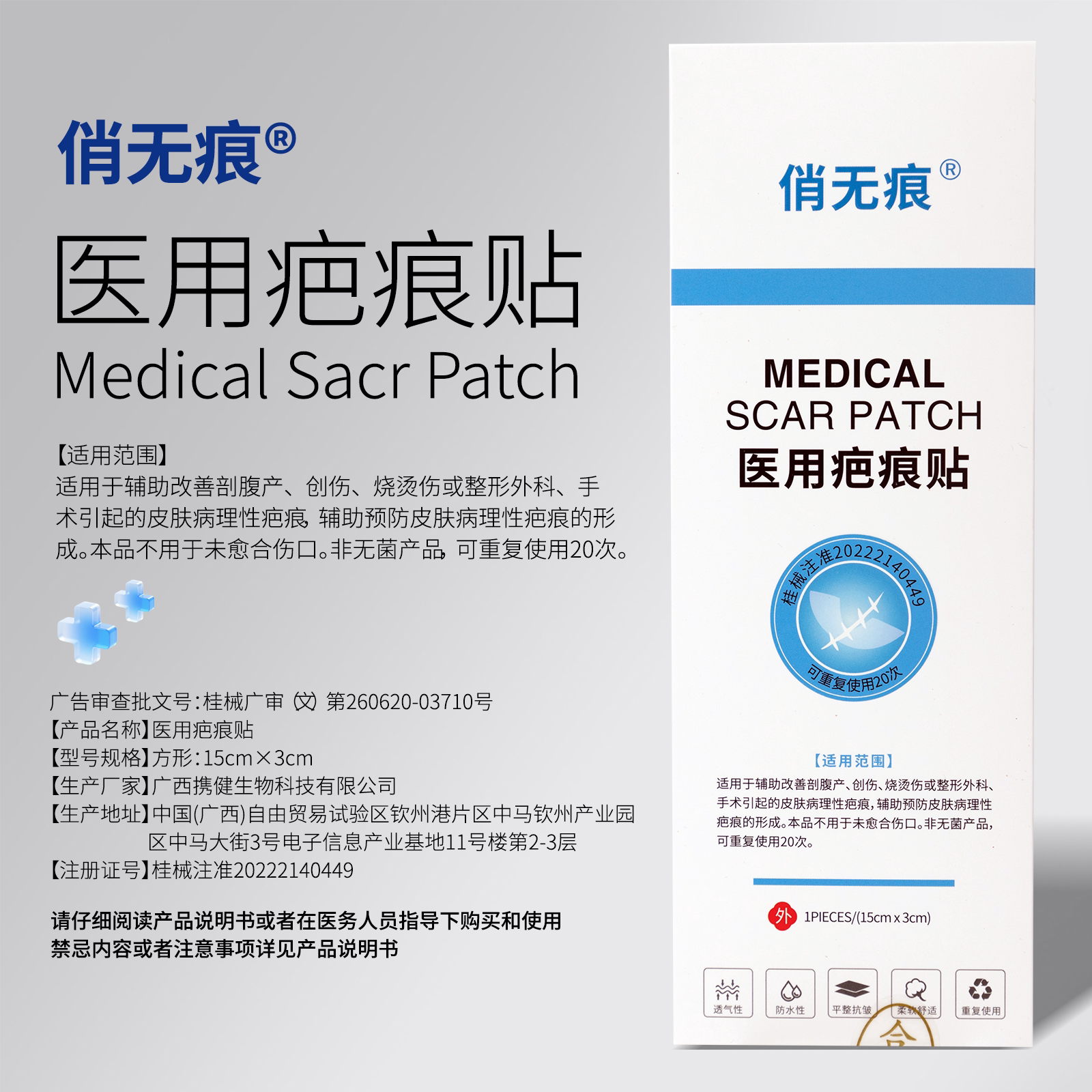 医院方案一俏无痕医用剖刨腹产硅酮疤痕膏贴修复凝胶创伤手术增生