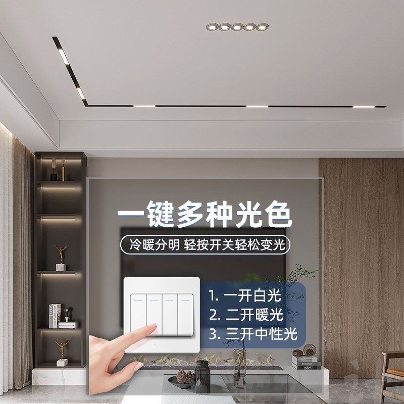 三色变光磁吸轨道灯暗藏客厅卧室无主灯照明嵌入式led线灯无边框,淘宝优惠券,粉丝福利购,淘宝优惠卷