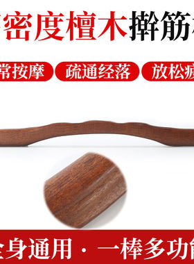 高档檀木全身经络刮痧按摩棒
