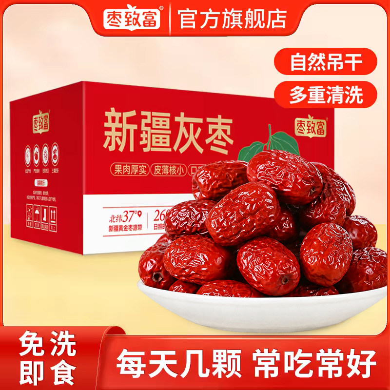 枣致富2500g箱装新疆灰枣免洗肉厚孕妇健康零食一级优质大红枣 箱鎏实拍商品图