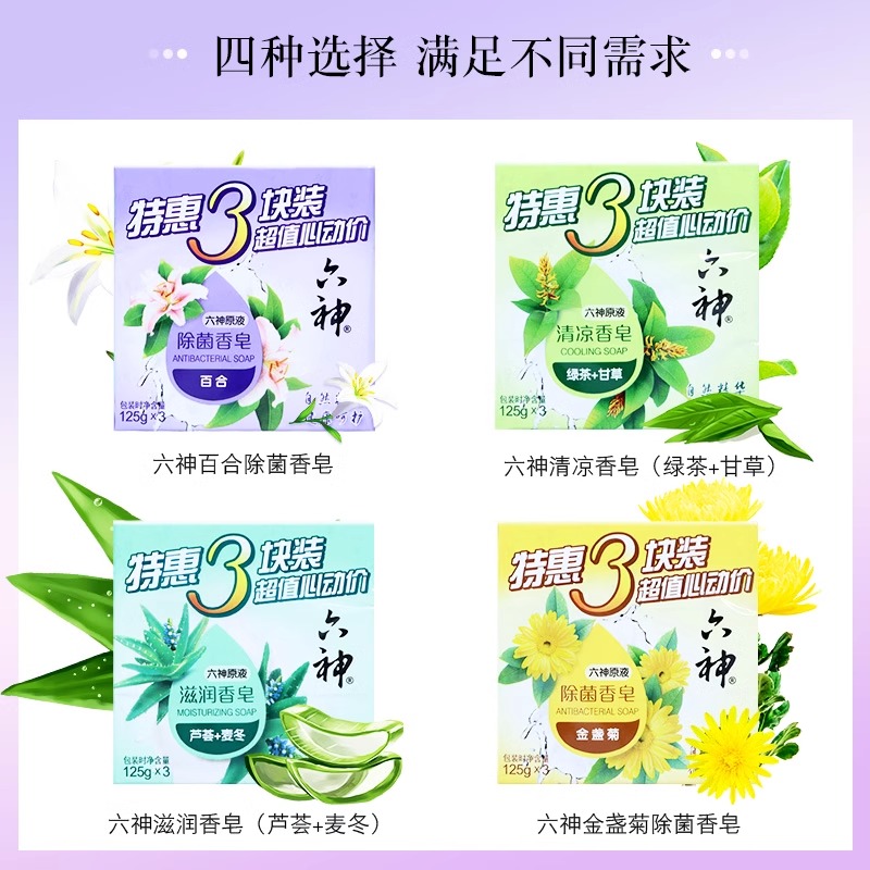 六神香皂洗澡肥皂125gx6块家庭实惠装绿茶艾叶除菌官方旗舰店正品