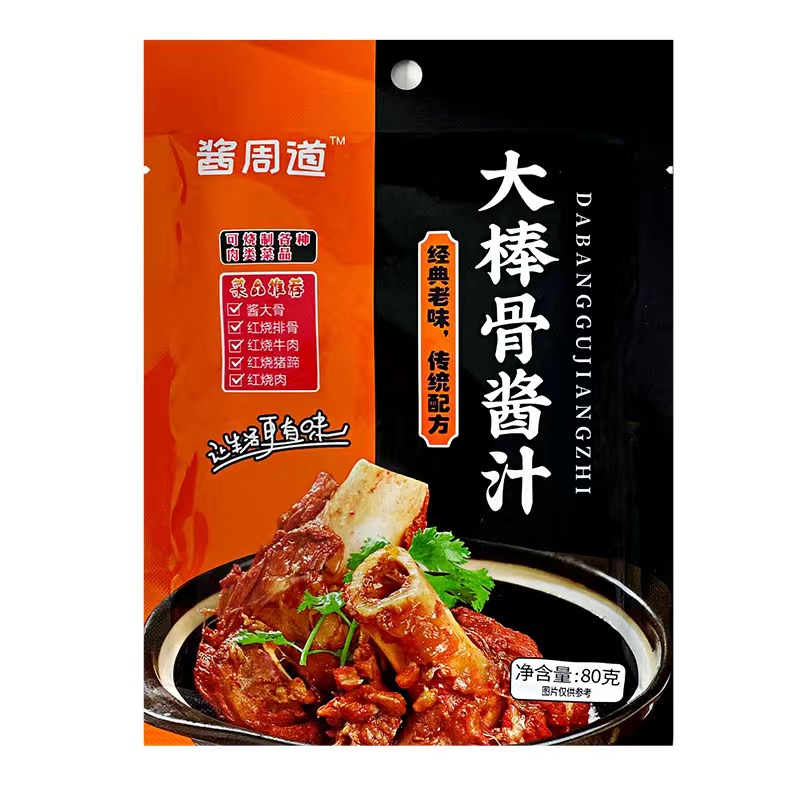 酱周道大棒骨酱汁家用大棒骨酱料调料包东北酱大骨排骨料80g*10包