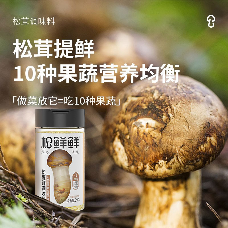 松鲜鲜松茸调味料99g0添加菌菇粉家用可代鸡精调味品官方旗舰店,淘宝优惠券,粉丝福利购,淘宝优惠卷