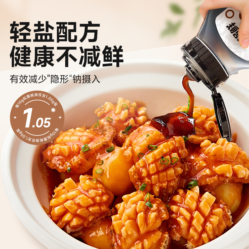 满锅鲜松露鲜蚝油40%真蚝汁 235g挤挤瓶炒菜凉拌煮面增鲜调味料