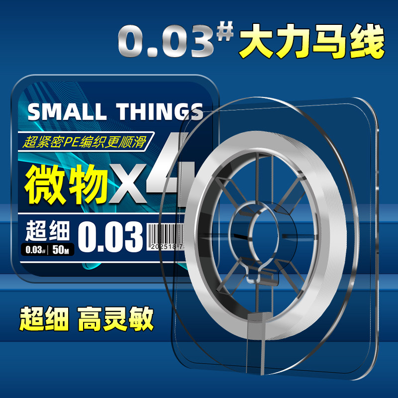 超细大力马子线正品路亚沉水飞磕微物pe主线0.03绑钩前导专用鱼线,淘宝优惠券,粉丝福利购,淘宝优惠卷