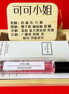 法国香水小样蓝风铃白茶可可蔚蓝