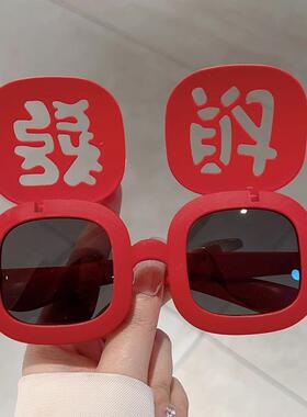 2025新款红色发财翻盖新年装饰眼镜个性创意派对搞怪拍照太阳镜