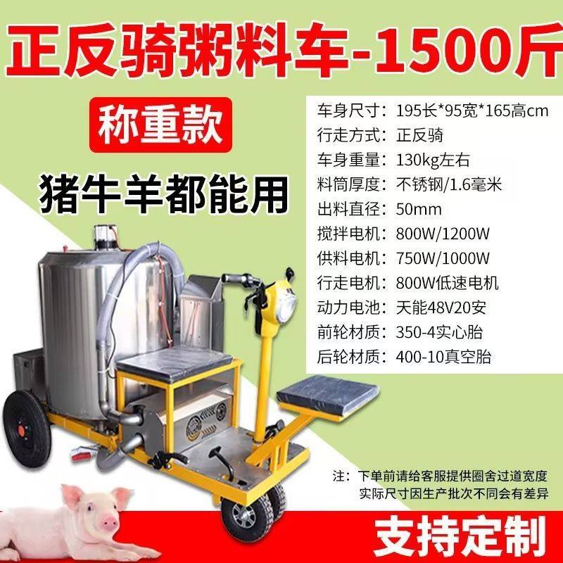 全自动粥料车全自动猪场喂料车养猪粥料车粥料搅拌机猪牛羊粥料车,淘宝优惠券,粉丝福利购,淘宝优惠卷