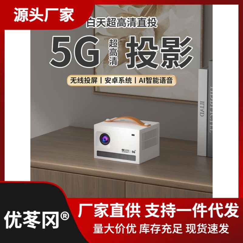 2023新款超高清5G投影仪家用卧室墙投智能私人影院1080P白天客厅 - 图1