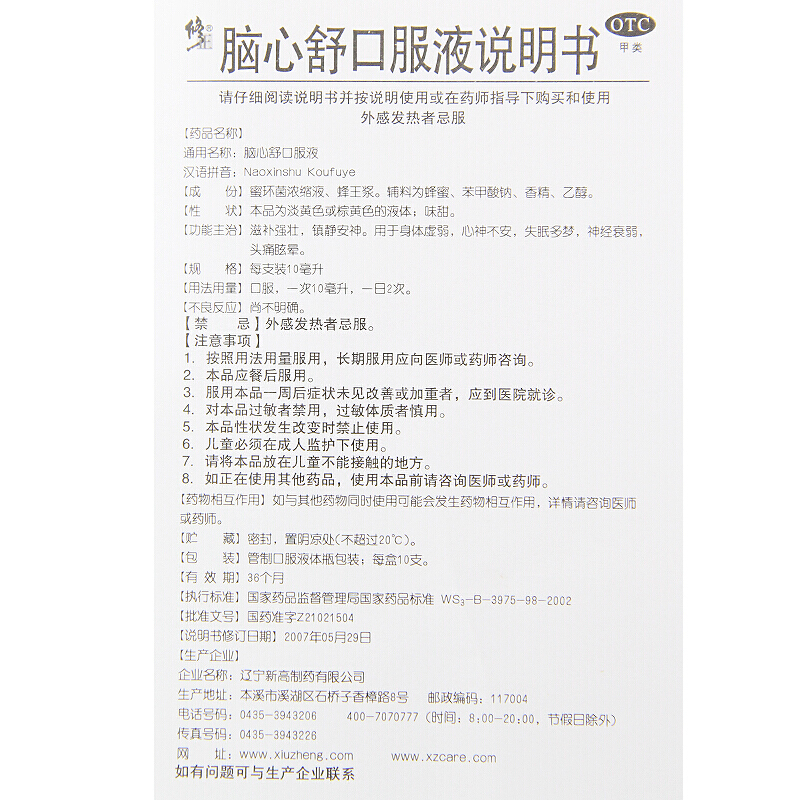 修正脑心舒口服液神经衰弱失眠多梦镇静安神头痛眩晕安神助眠虚弱 - 图2