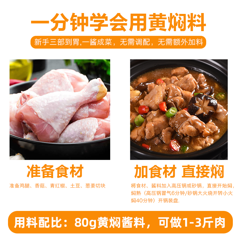 黄焖酱汁调味酱黄焖鸡米饭卤肉料排骨焖锅炒鸡家用240g料理包3袋-图3