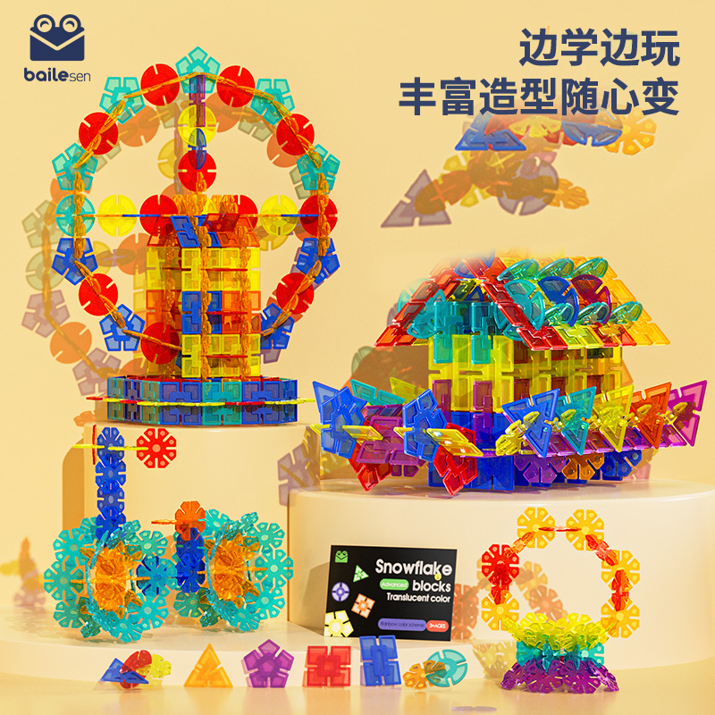 百乐森儿童雪花片大号拼插积木男女孩创意拼装玩具宝宝益智礼物