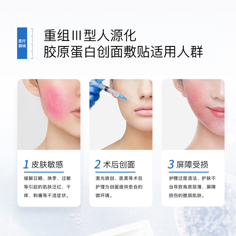 芙欣润医用重组III型人源化胶原蛋白敷料术后创面护理面膜型