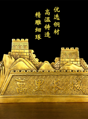 极速黄铜万里长城l摆件长城模型办公室装饰品家居客厅办公桌面书