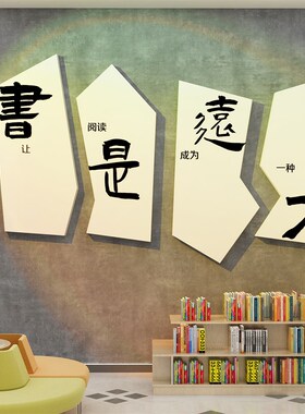 新品图书角布置氛围阅读区教室文化览室儿童房屋S吧绘本馆墙面装