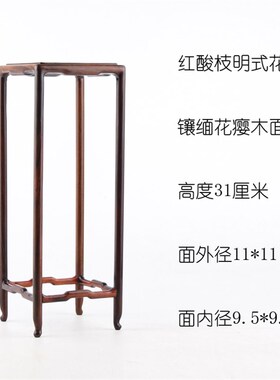 新品明式高脚花几花架红酸枝镶瘿木面高K腰花架红木盆景架盆景底