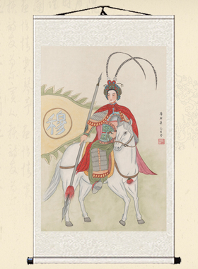新品杨门女将卷轴画穆桂英画像挂画穆金花M挂帅古代巾帼英雄装饰
