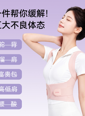 优背男女成人通用驼背矫正带