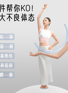 优背矫姿带背部矫正神器