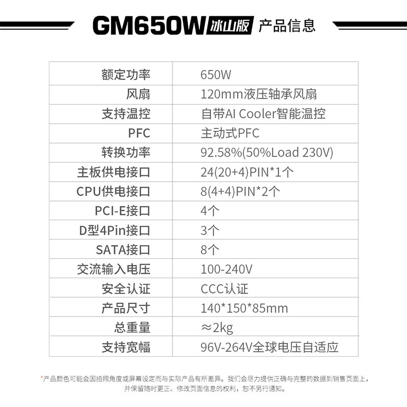 鑫谷电源GM650W 冰山版/黑色全模组金牌台式电脑机箱稳压静音电源 - 图3