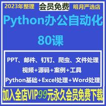 Python零基础从入门到精通视频教程编程实战自学全套网络爬虫课程