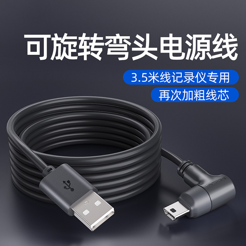 行车记录仪电源线车载专用旋转弯头安卓供电转插头通用加长充电线,淘宝优惠券,粉丝福利购,淘宝优惠卷